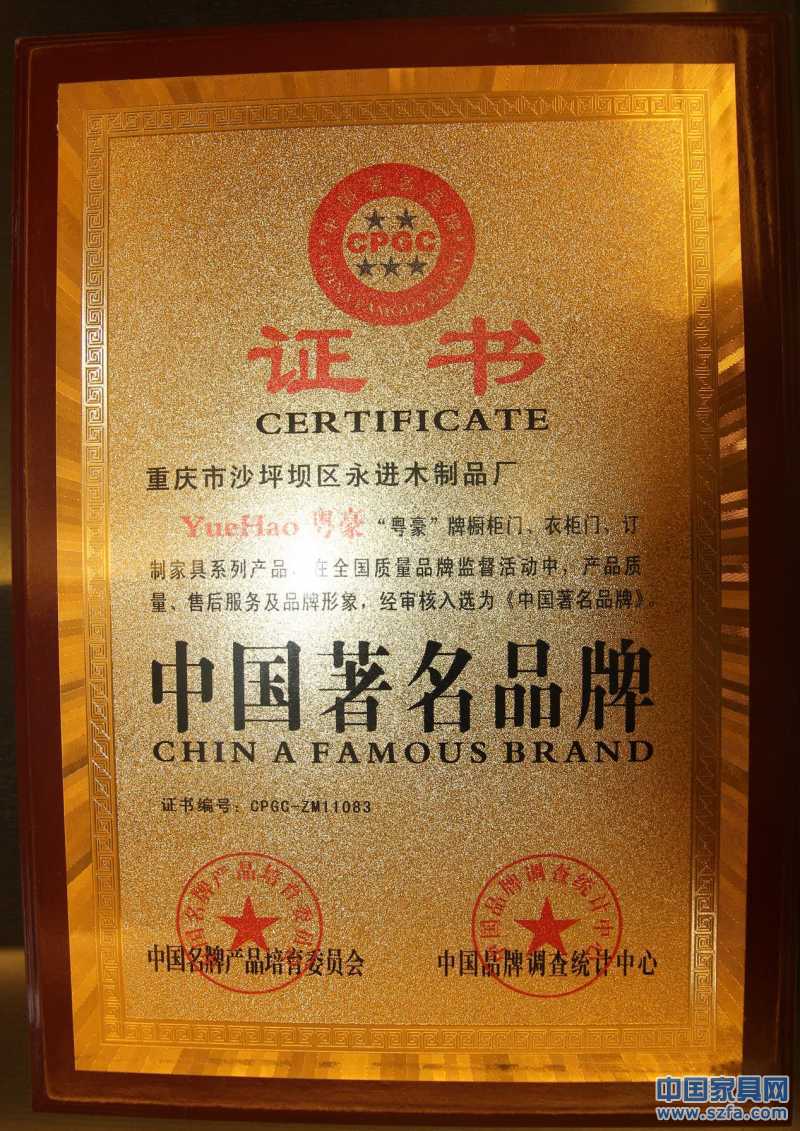 中国著名品牌