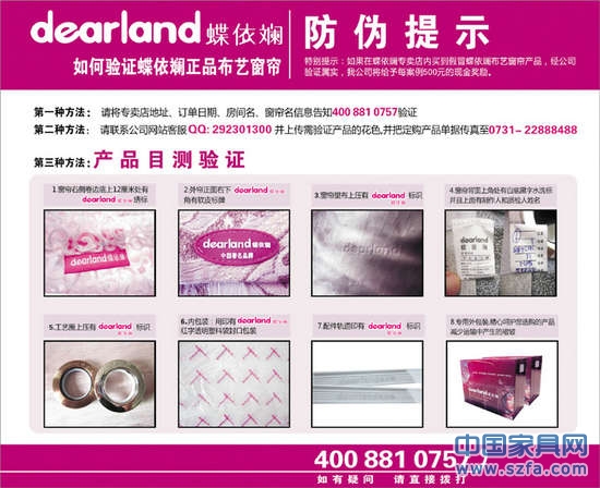 蝶依斓家居启动网络打假维权