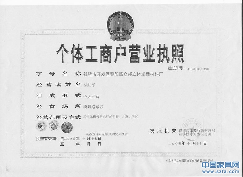 营业执照