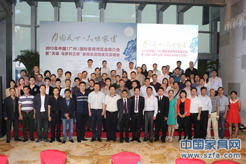 2013年广州家具展推介会暨精英交流酒会举行