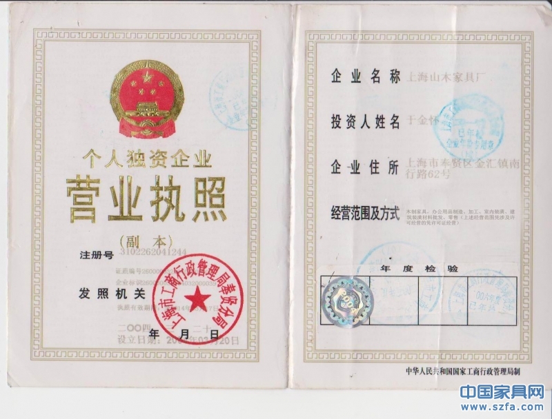 营业执照