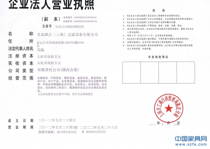 美国蓝飘尔营业执照证书