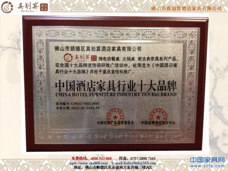 中国酒店家具十大品牌