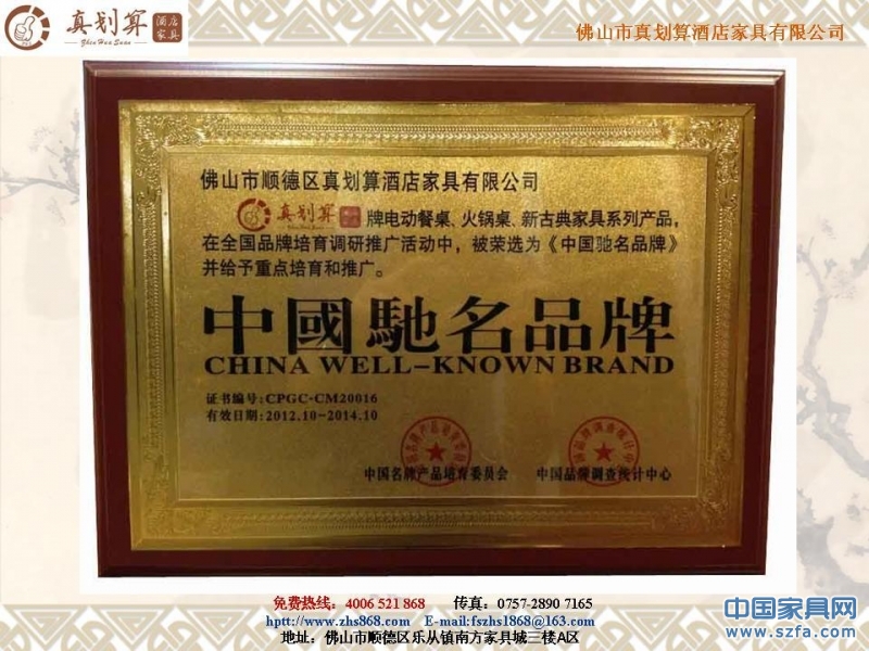 中国驰名品牌