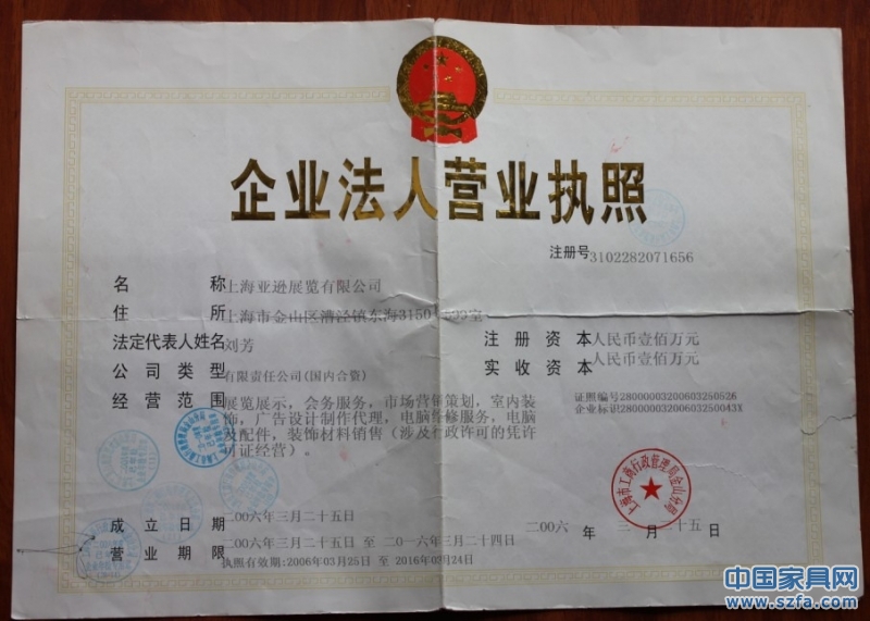 营业执照
