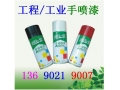 手喷漆