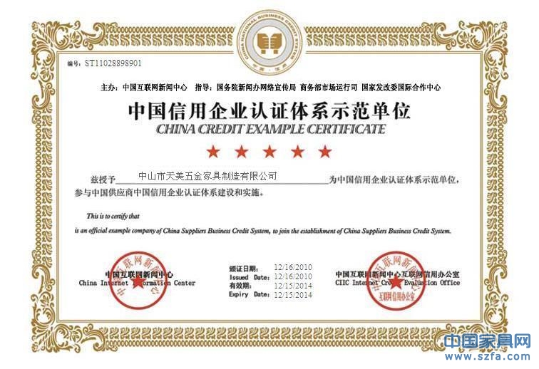 中国信用企业认证