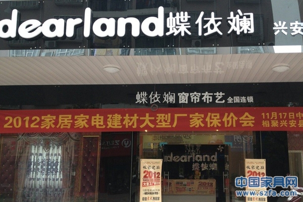 蝶依斓窗帘兴安专卖店新装开业