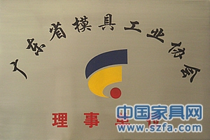 广东省模具工业协会