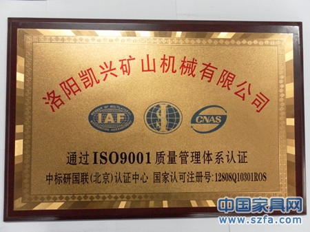 ISO9001认证证书