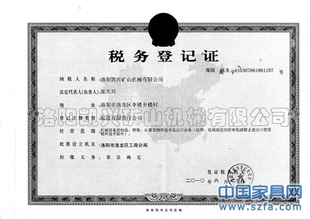 税务登记证