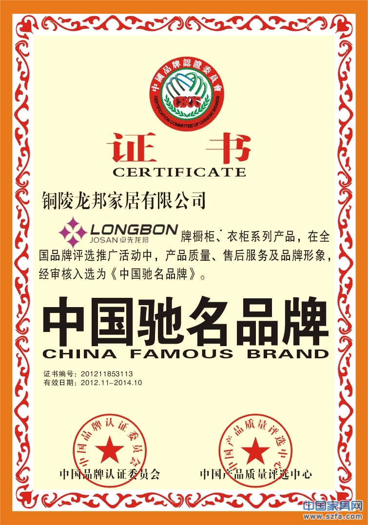 中国驰名品牌