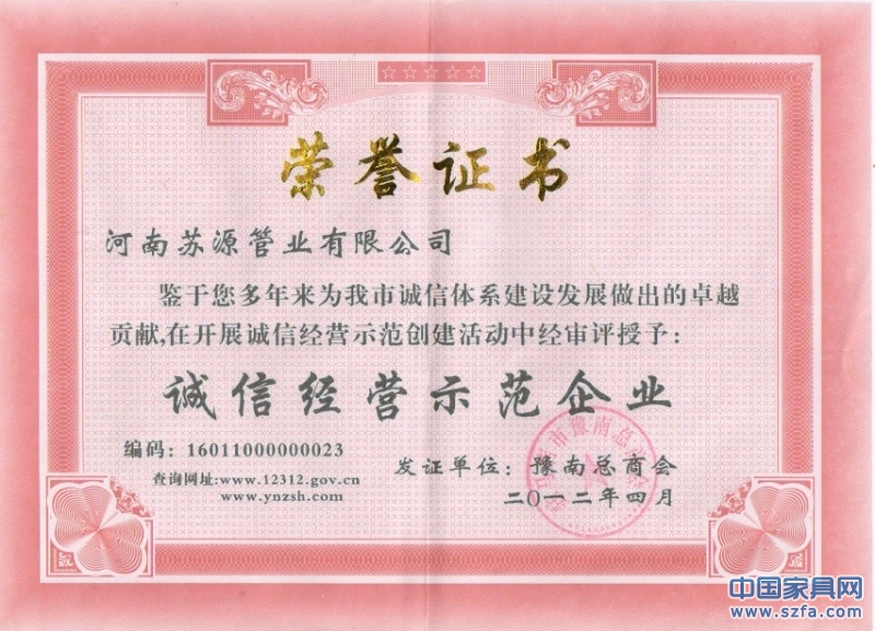 荣誉证书