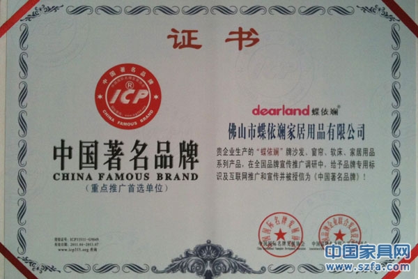 蝶依斓<a href='/product/product-0001,0082-1.shtml' title='点击查看关于家居布艺的相关信息' target='_blank'><font color='blue'>家居布艺</font></a>荣获2011中国著名品牌