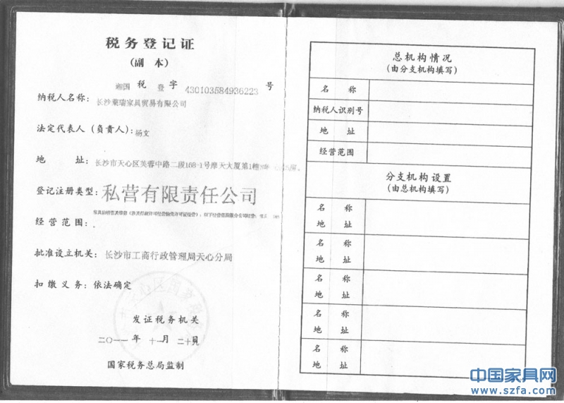 税务证