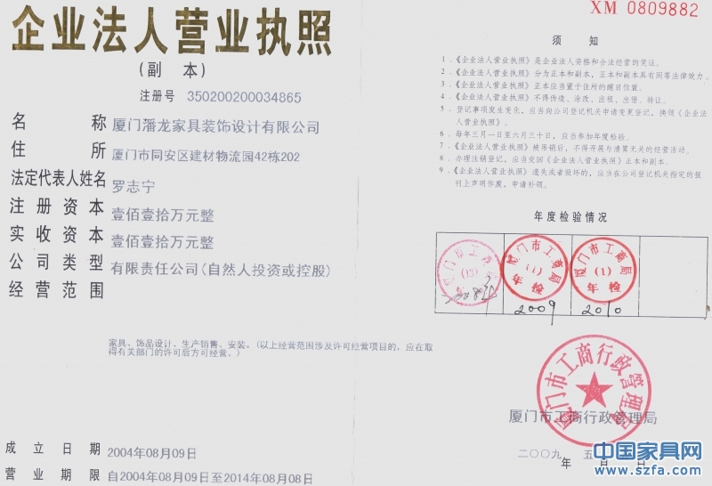 厦门潘龙家具营业执照
