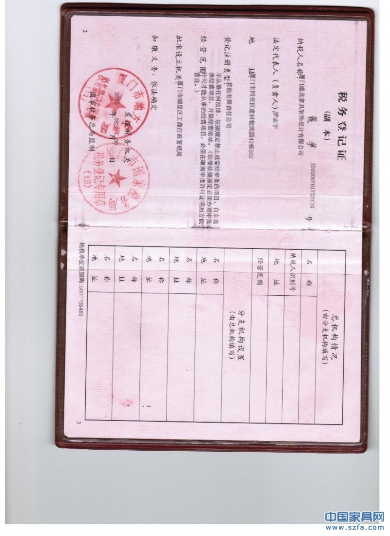 税务登记证
