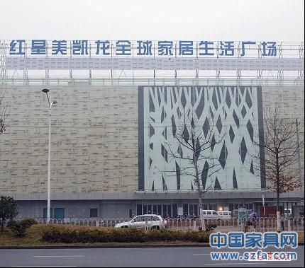 红星美凯龙“爱家日”一出  美誉度瞬间提高