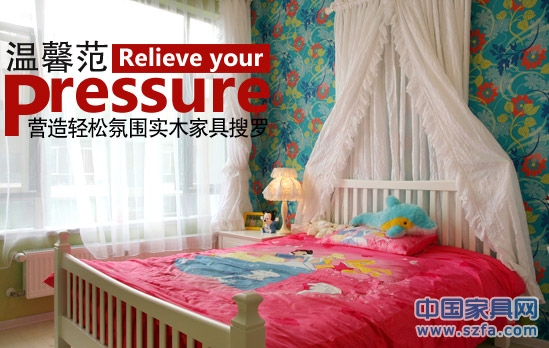 组图：温馨原生态实木家具缓解年底综合症