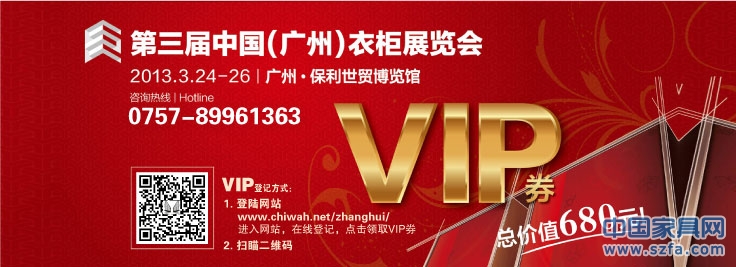 于2013年3月15日前参加网上预先登记活动，志华家居将统一寄出价值680元的VIP券