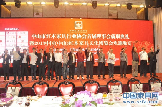 中山红木家具行业协会首届理事会就职典礼