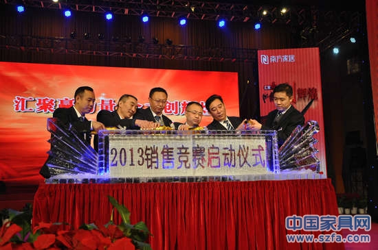 南方家居2013年商务年会隆重召开