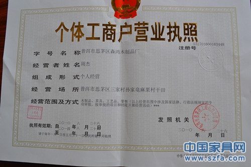 个体工商户营业执照
