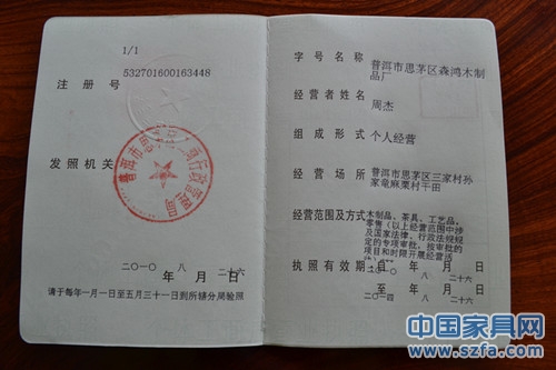 税务登记证书