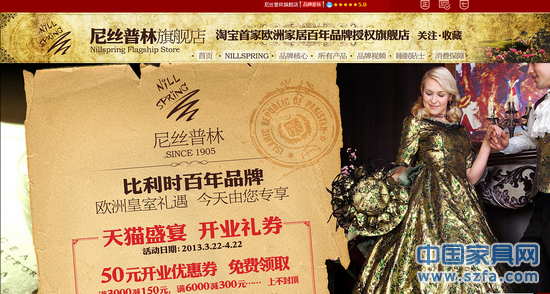 首个欧洲百年床垫品牌尼丝普林入驻天猫