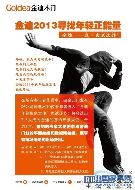 金迪门业的救赎 走在离家出走路上的梦想