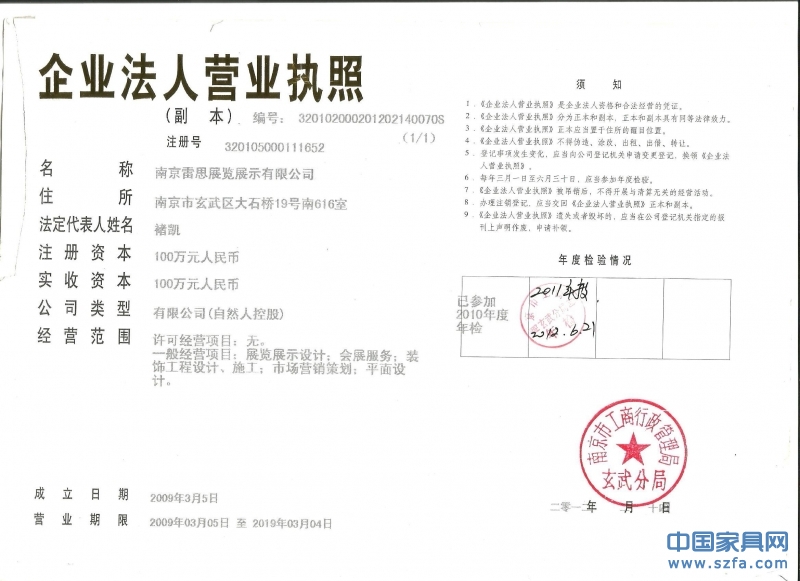 企业法人营业执照