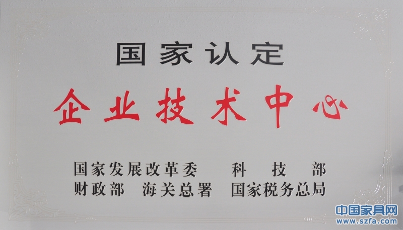 国家认定企业技术中心