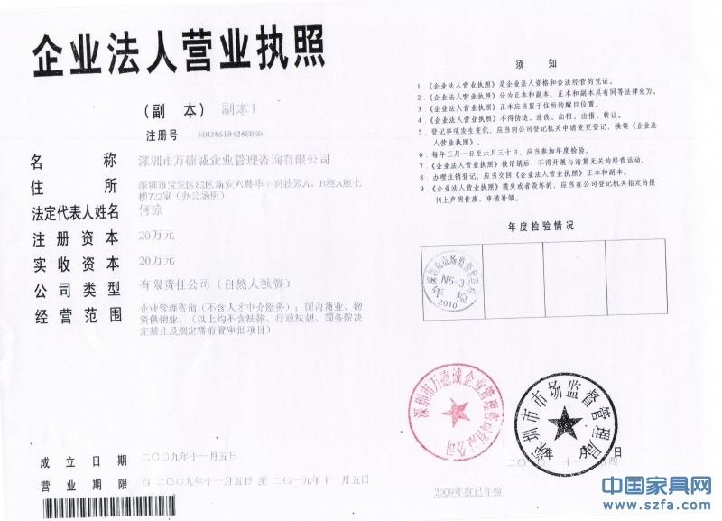 企业法人营业执照