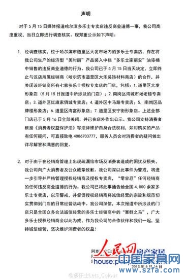  多乐士公开承认售假 官方声明拒谈消费者赔付