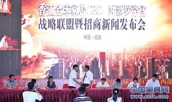 香江家居西部罗浮宫战略联盟暨招商新闻发布会