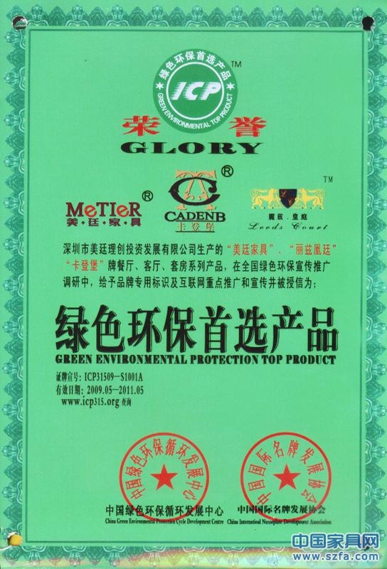 绿色环保首选产品