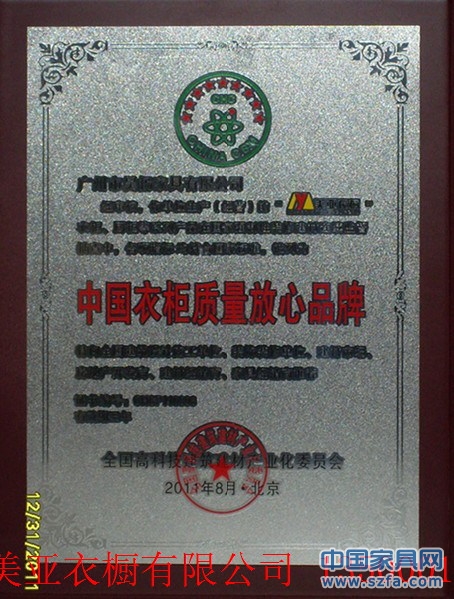 消费者放心品牌