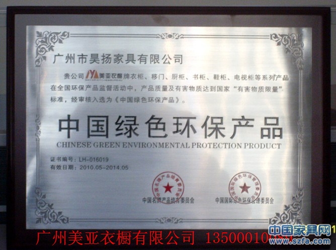 中国绿色环保产品