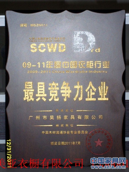 中国最具竞争力企业
