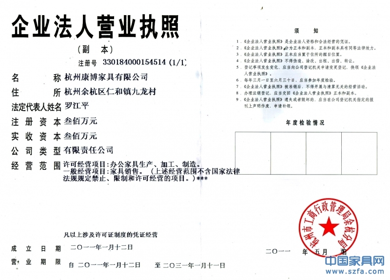 企业法人营业执照