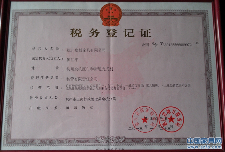税务登记证