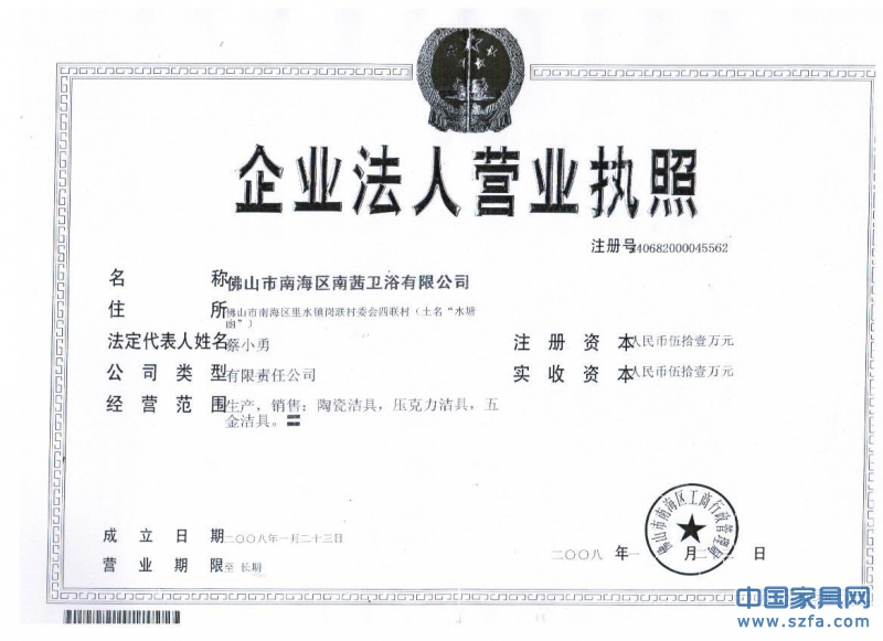 营业执照