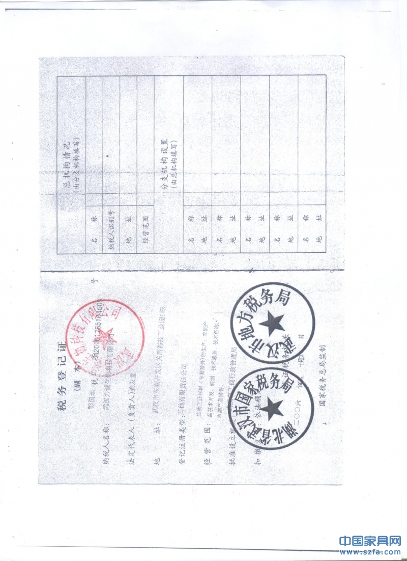 税务登记证