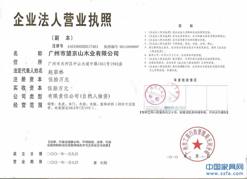 营业执照