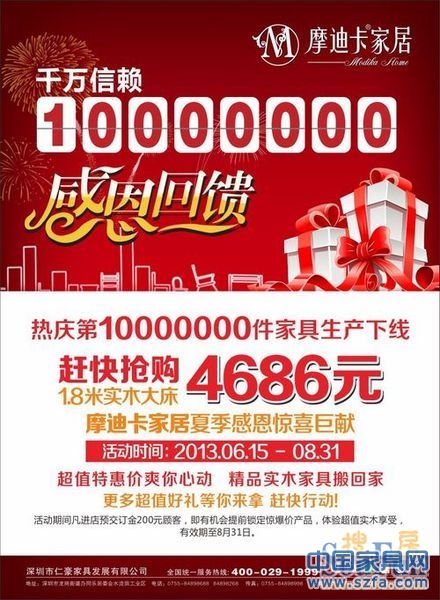 百万家具生产下线 摩迪卡家居夏季感恩回馈
