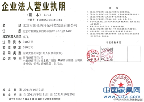 企业法人营业执照