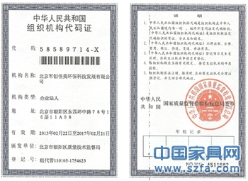 组织机构代码