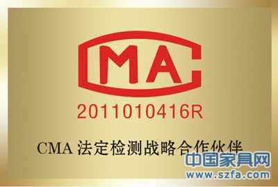 CMA认证