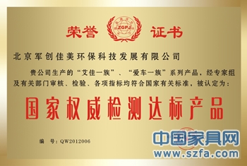国家权威达标产品