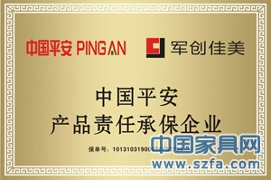 中国平安担保